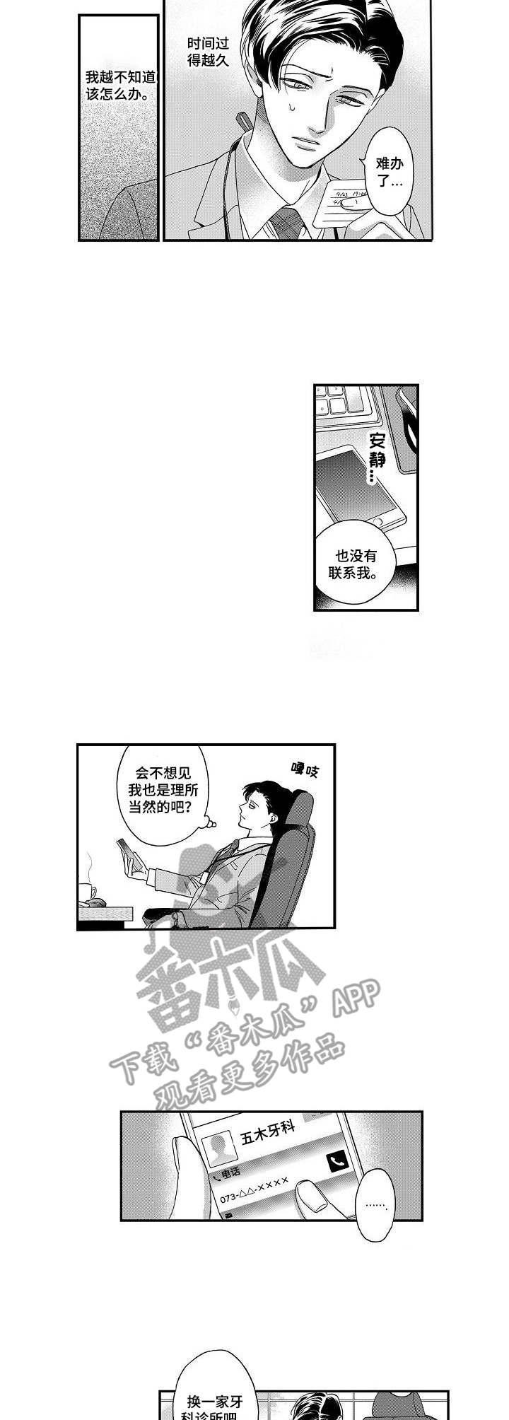 三森的口腔原文免费阅读漫画,第13章：心意4图