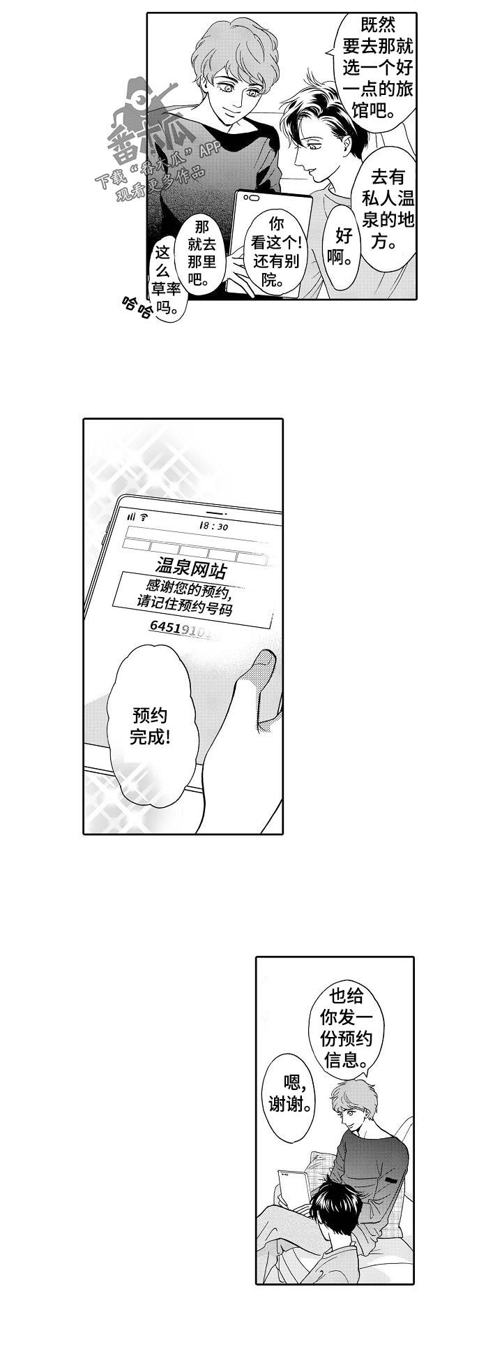 三森的口腔完整版免费看漫画,第39章：期待5图