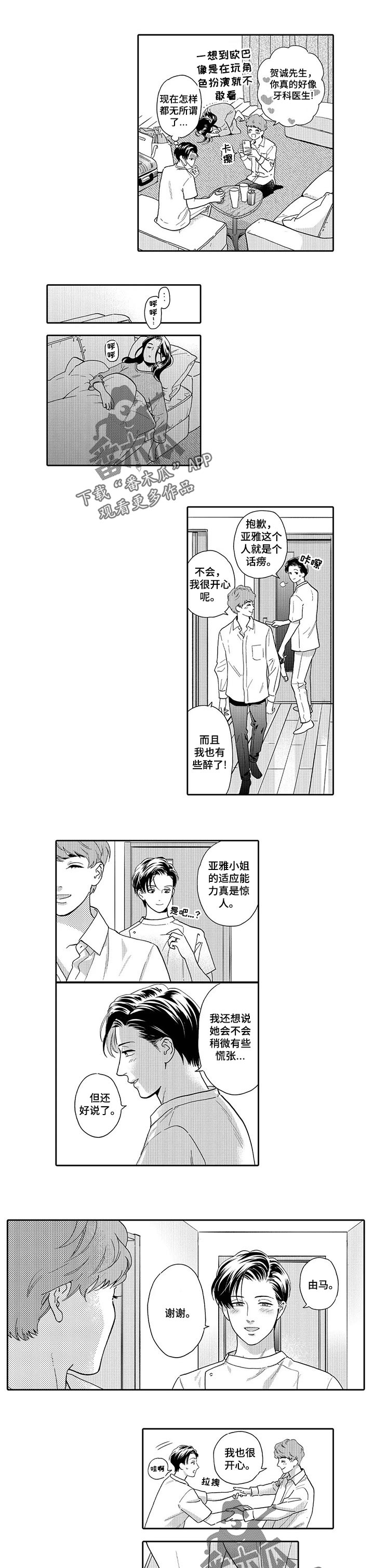 三森的口腔未删减版漫画,第75章：向前迈进一步5图