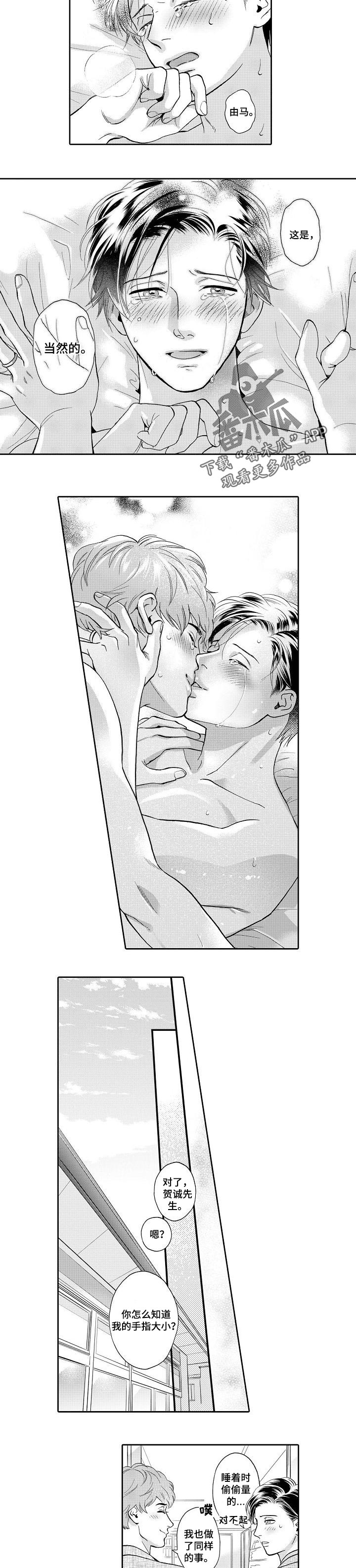 三森的口腔完整版免费看漫画,第72章：一直下去5图