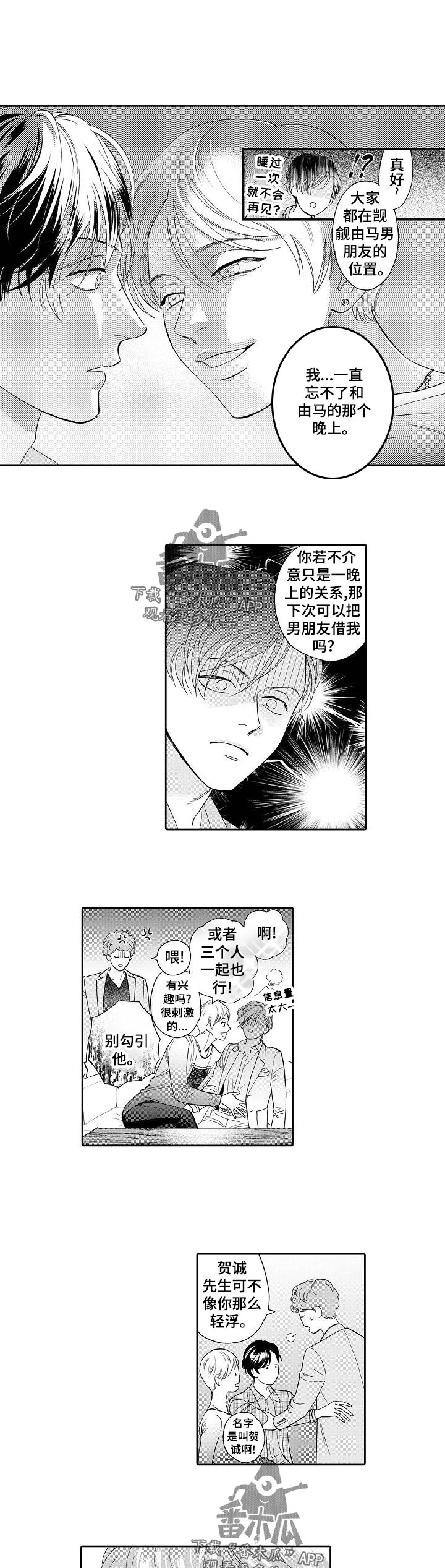 三森的口腔完整版漫画,第50章：保护2图