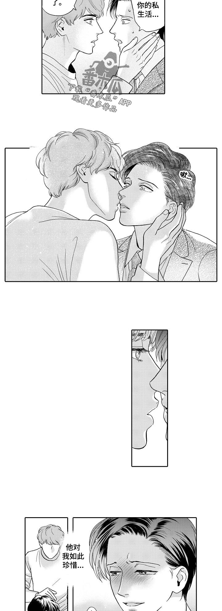 三森先生的嘴巴漫画在线免费看漫画,第55章：短信5图