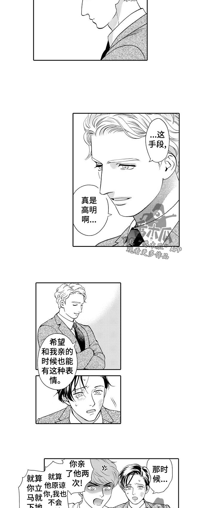 三森的口腔完整版漫画,第64章：现在是笑的时候吗2图
