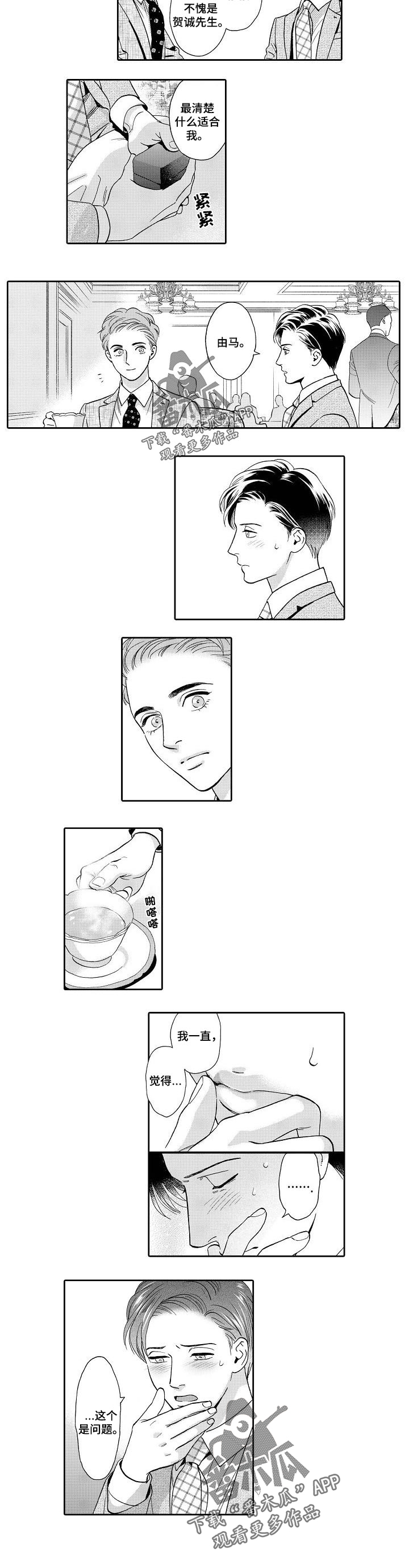 三森的口腔漫画漫画,第71章：同样的想法4图