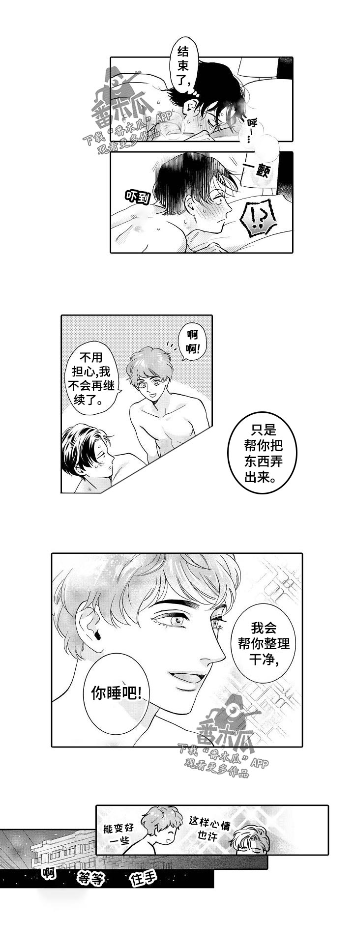 三森的口腔完整版免费看漫画,第39章：期待1图
