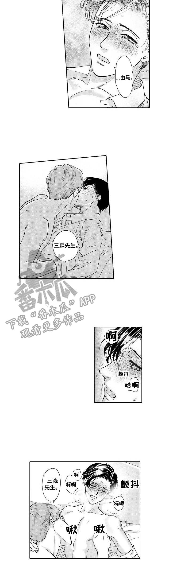 三森的口腔漫画漫画,第7章：迷茫4图