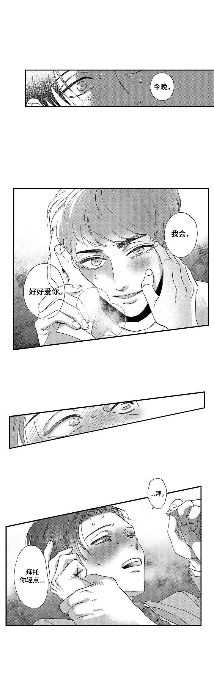 三森的口腔漫画漫画,第15章：忍到极限5图
