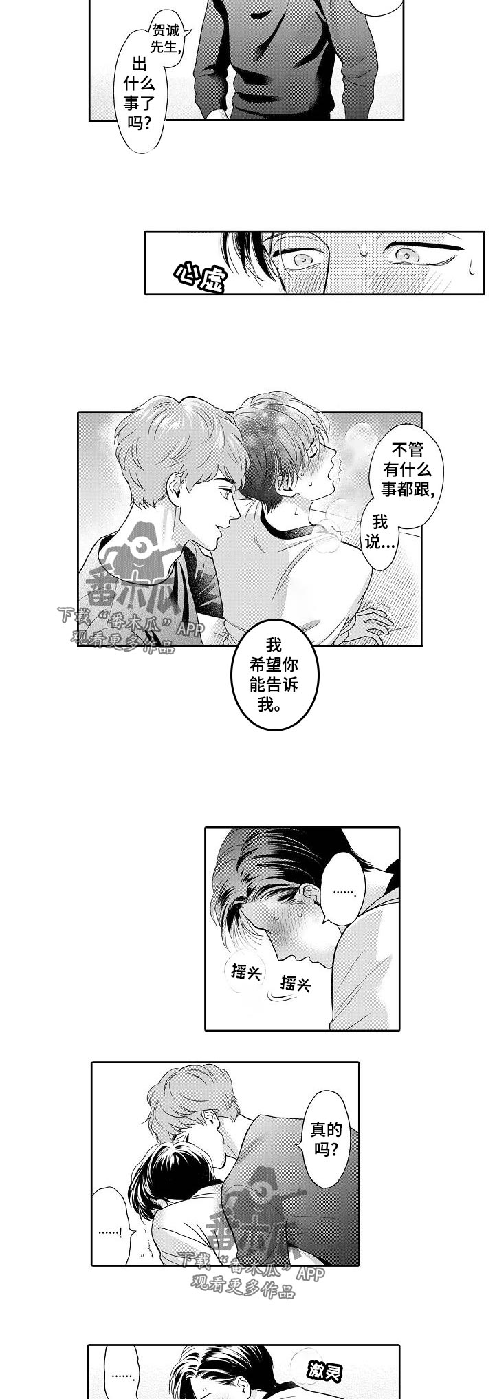 三森的口腔医院漫画,第53章：我到底有多么迷恋你4图