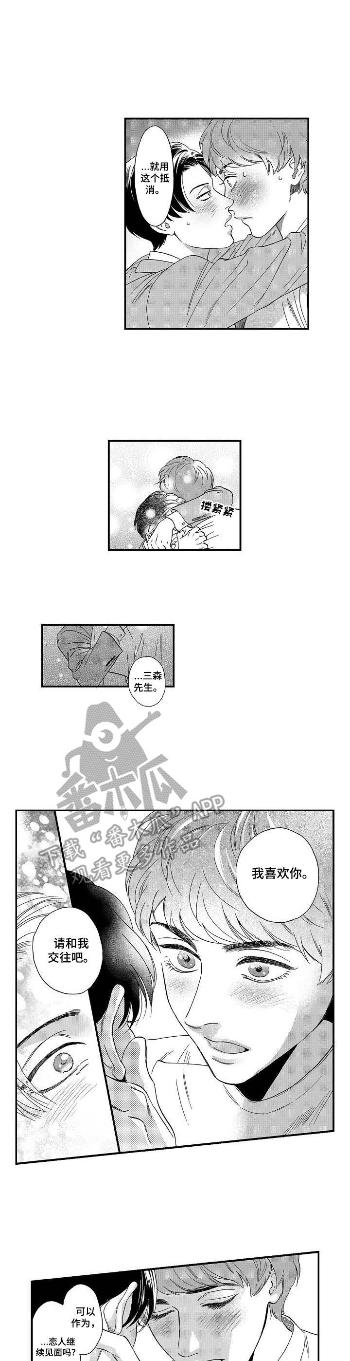 三森的口腔漫画漫画,第15章：忍到极限2图