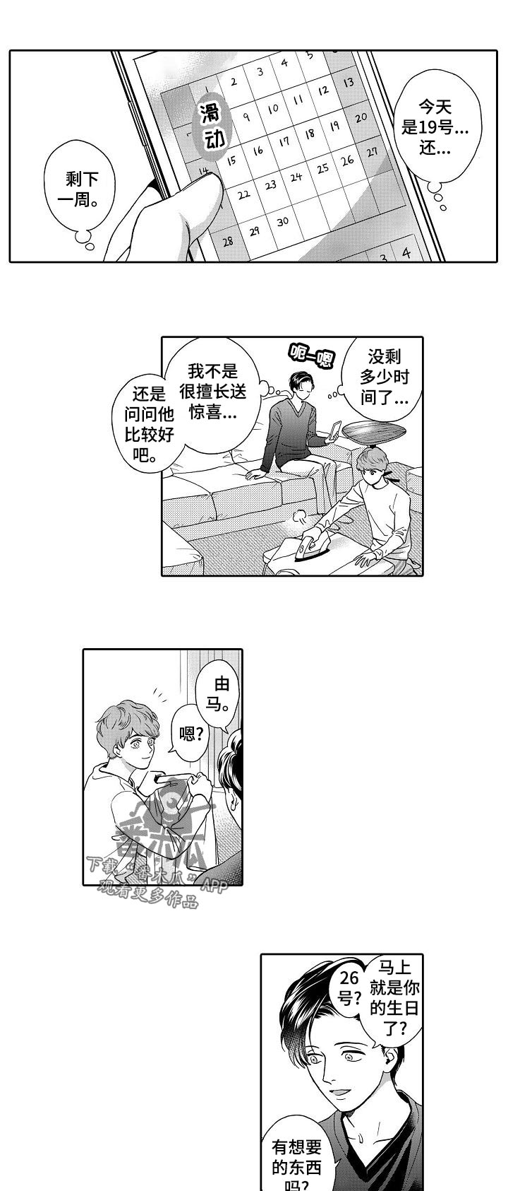 三森的口腔医院漫画,第68章：戒指与蛋糕？1图