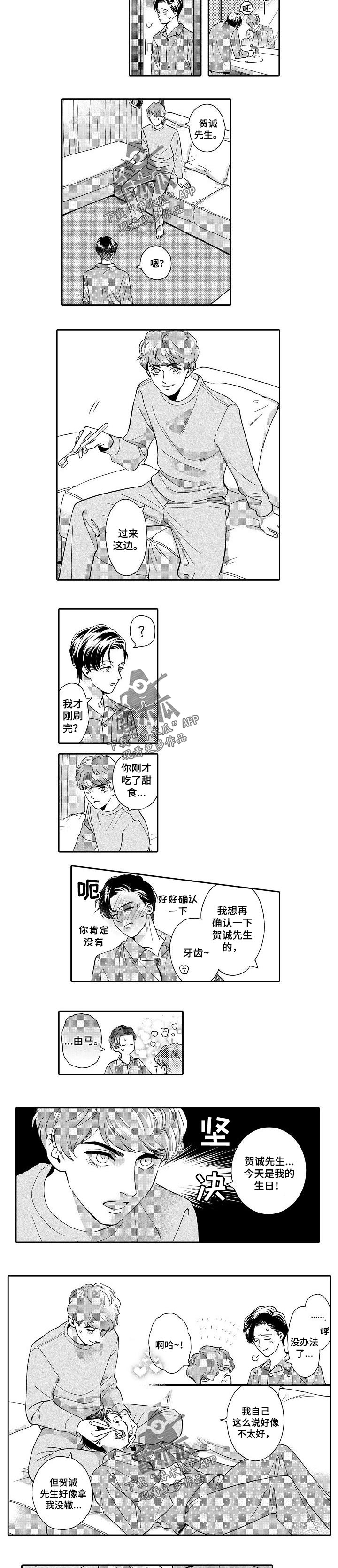 三森的口腔未删减版漫画,第70章：顺从3图