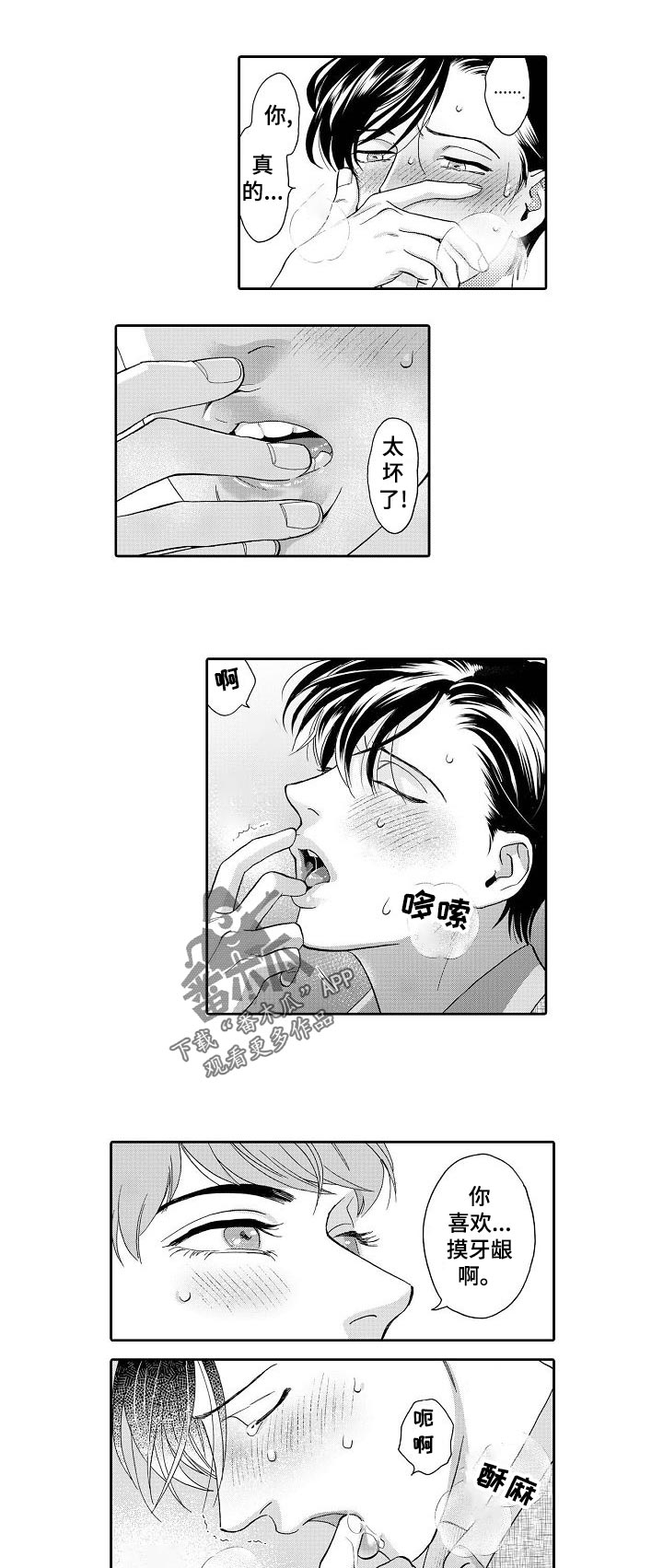 三森的口腔漫画漫画,第51章：回家...3图