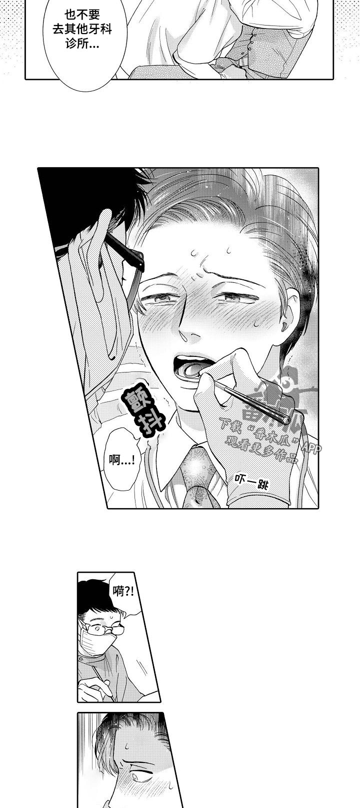 三森的口腔未删减版漫画,第58章：逃跑3图