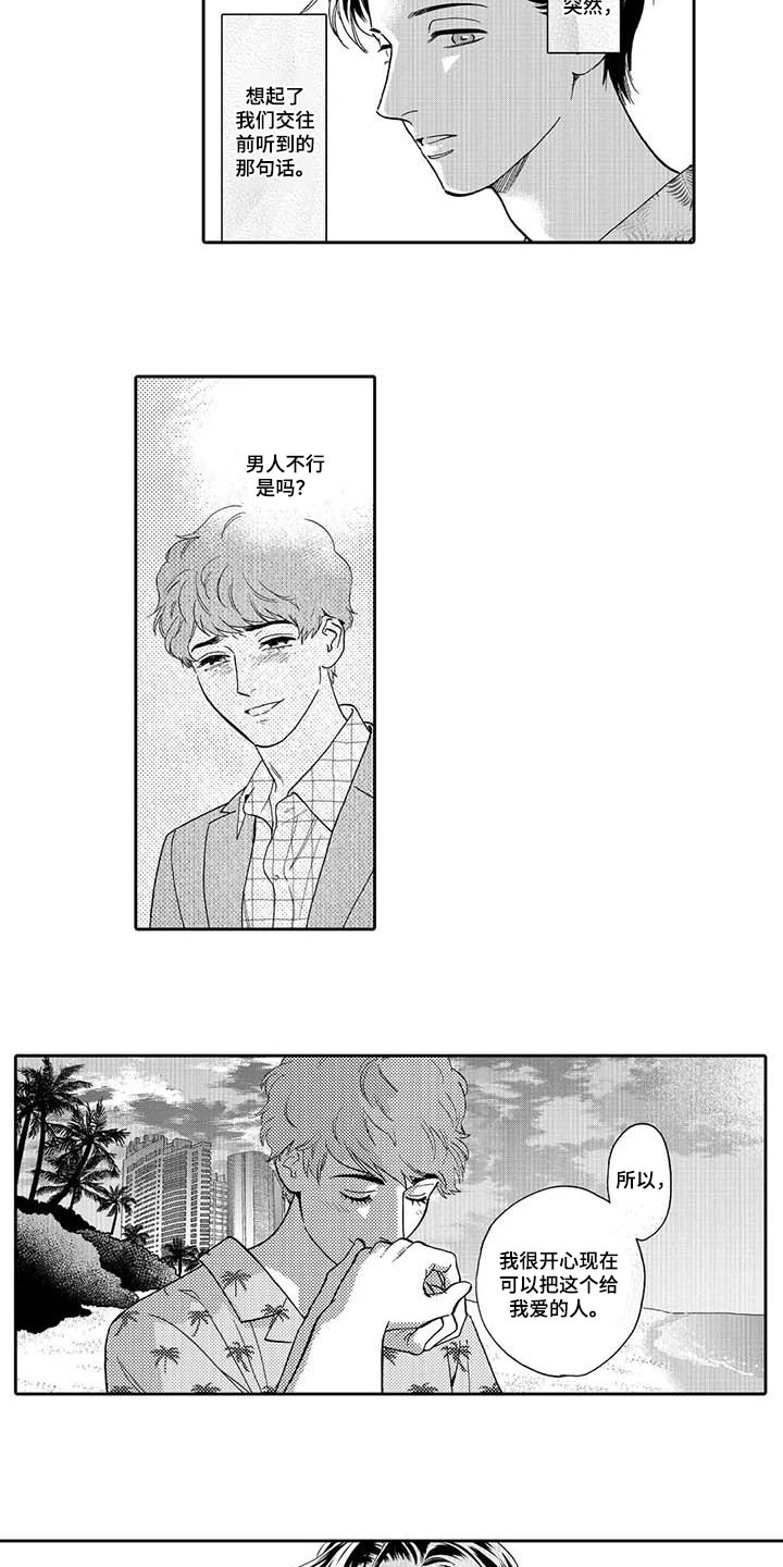 三森先生的嘴巴漫画在线免费看漫画,第81章：感受2图