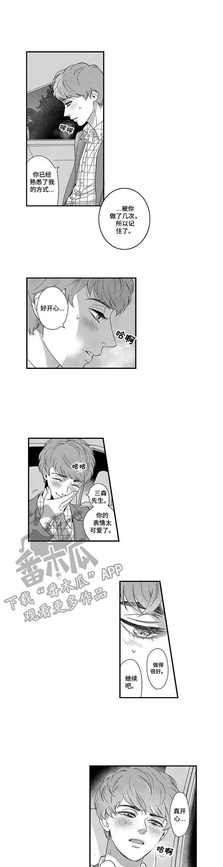 三森的口腔漫画漫画,第12章： 闹别扭5图