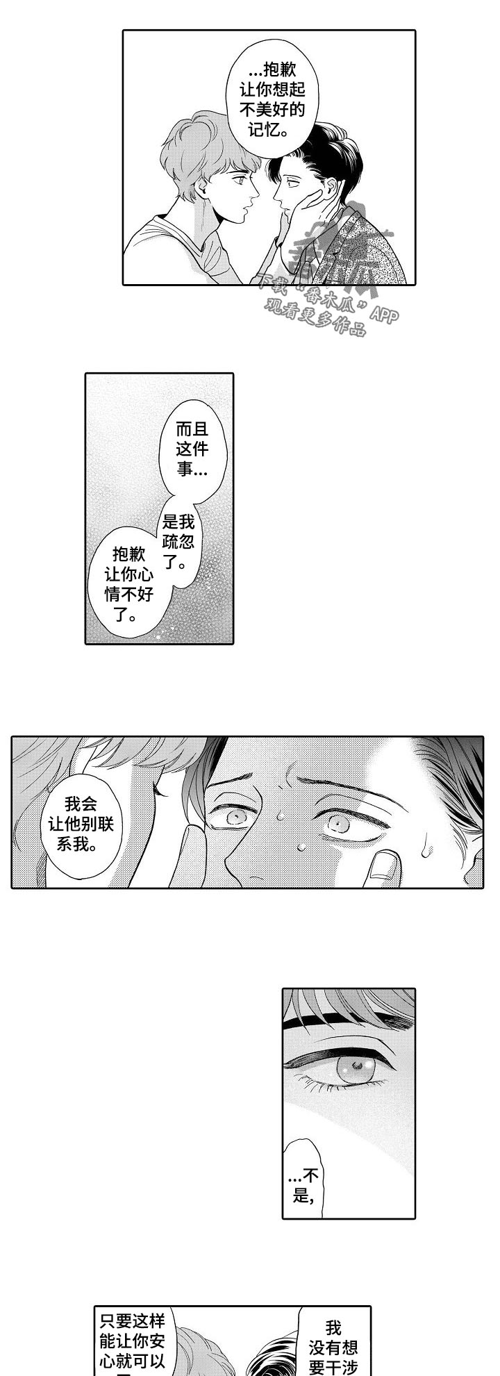 三森先生的嘴巴漫画在线免费看漫画,第55章：短信4图