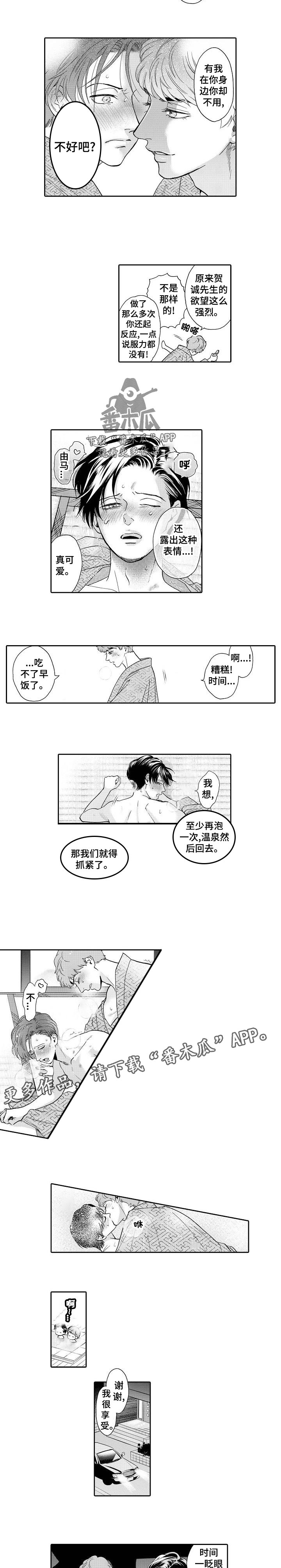 三森的口腔完整版漫画,第42章：慢慢适应2图
