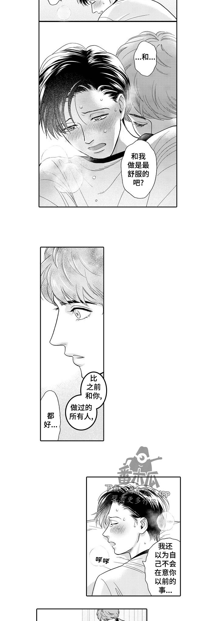 三森的口腔医院漫画,第53章：我到底有多么迷恋你5图