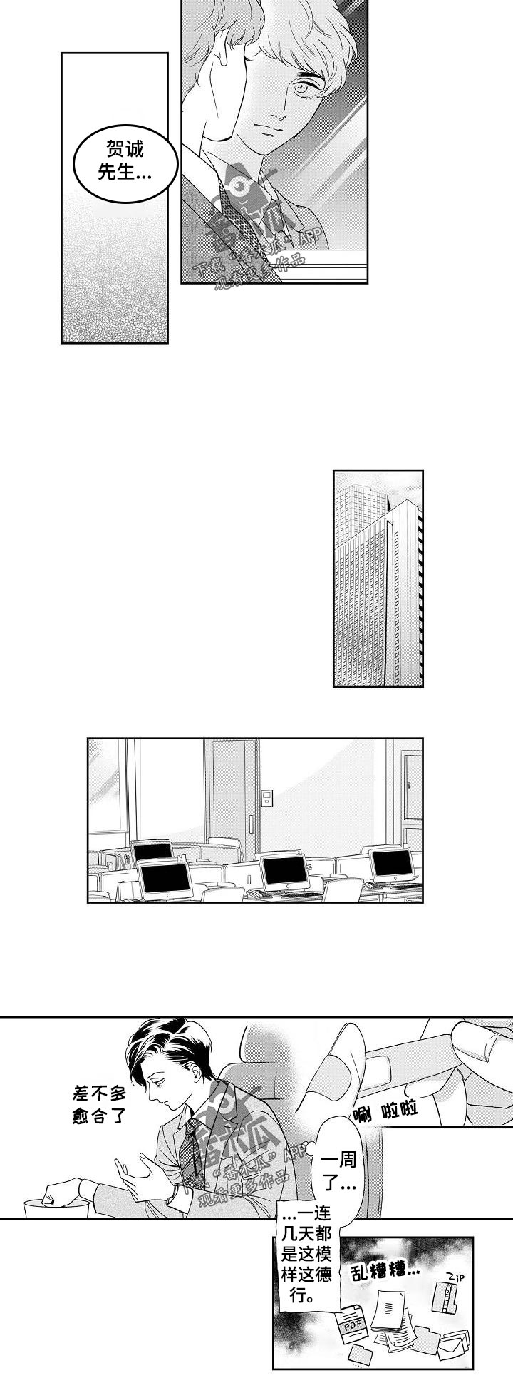 三森的口腔漫画漫画,第30章：真心还是？2图