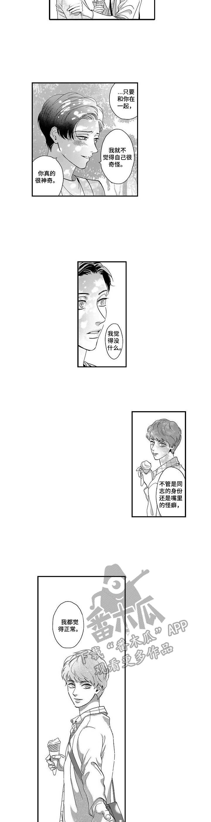 三森的口腔截图漫画,第11章：很漂亮2图