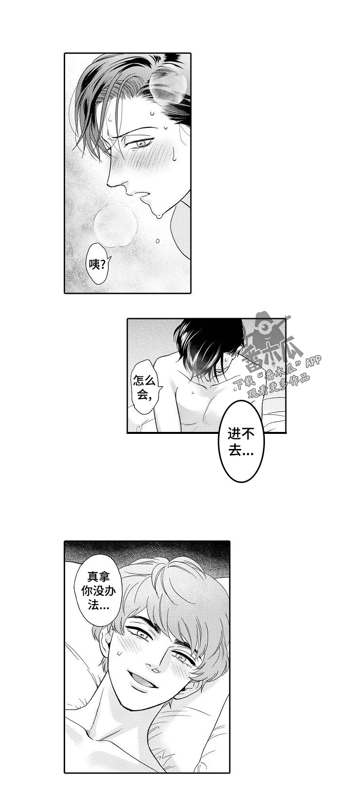 三森的口腔完整版免费看漫画,第37章：按我方式来2图