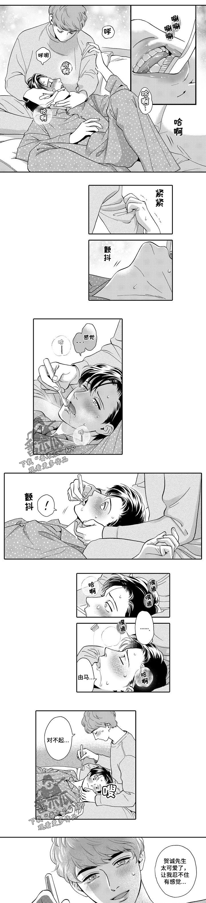 三森的口腔未删减版漫画,第70章：顺从5图
