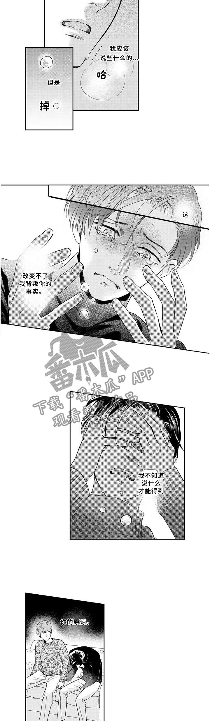 三森的口腔完整版漫画,第28章：离去5图