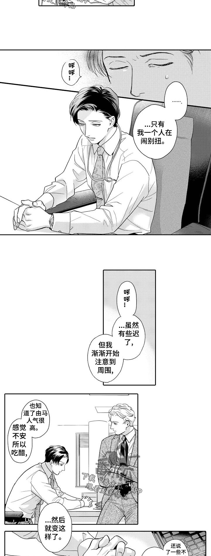 三森的口腔漫画漫画,第56章：伤害4图