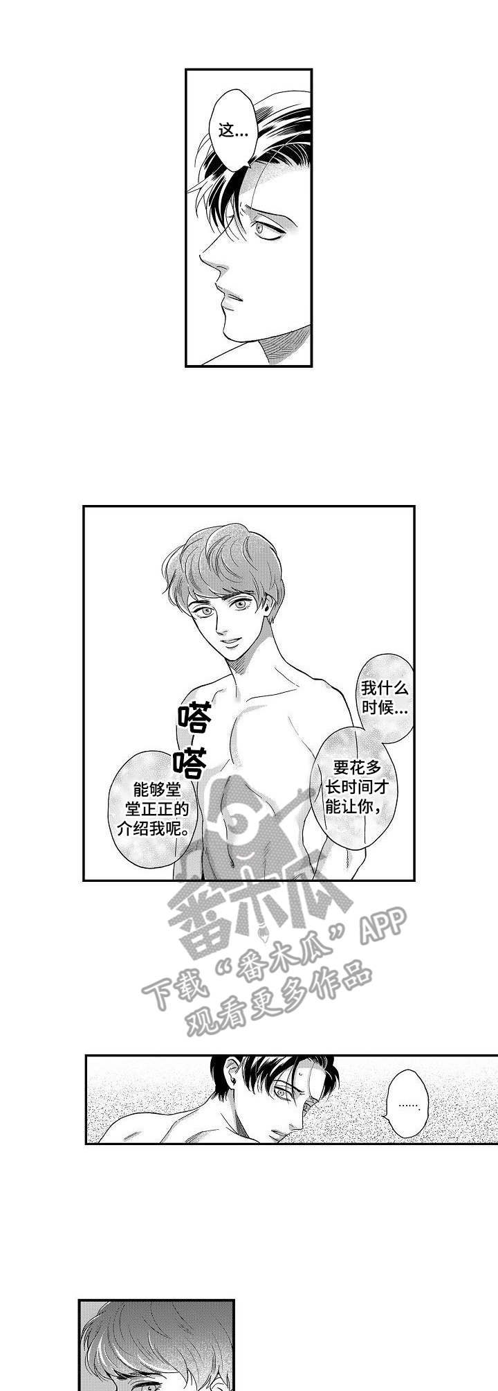 三森的口腔医院漫画,第10章： 约会2图