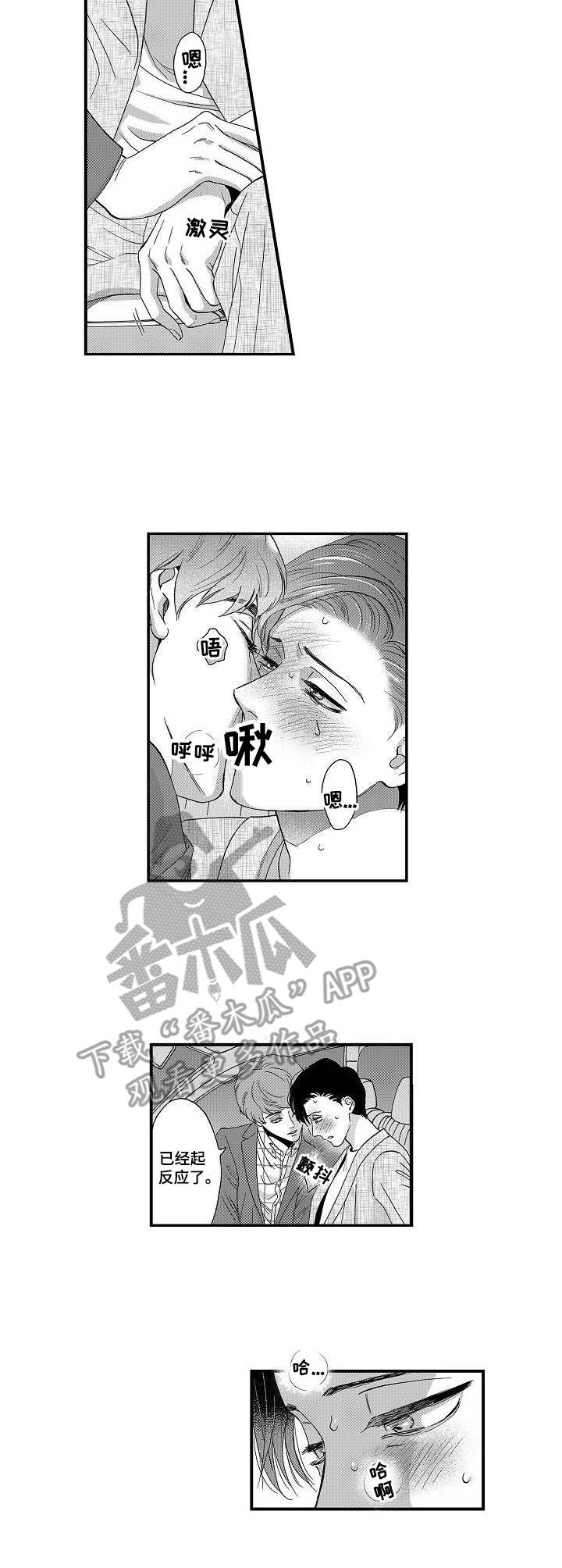 三森的口腔漫画漫画,第12章： 闹别扭2图