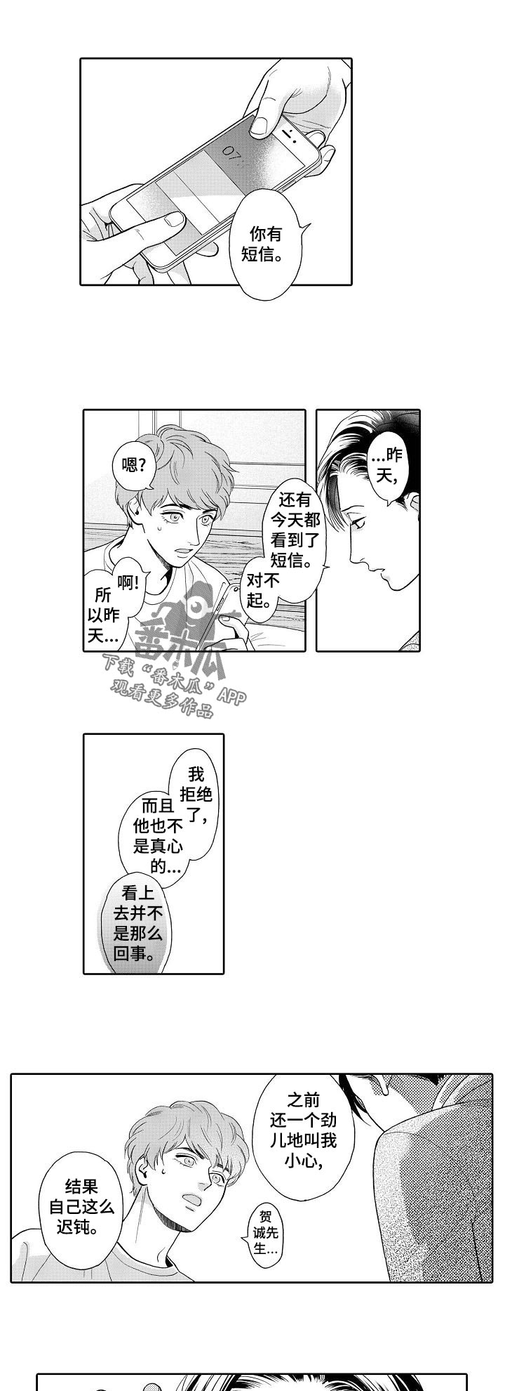 三森先生的嘴巴漫画在线免费看漫画,第55章：短信1图