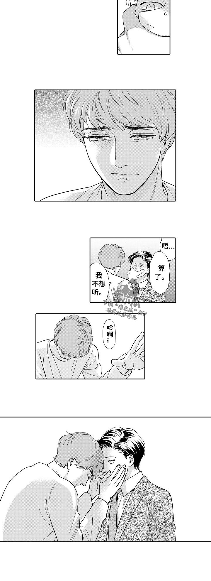 三森先生的嘴巴漫画在线免费看漫画,第55章：短信3图