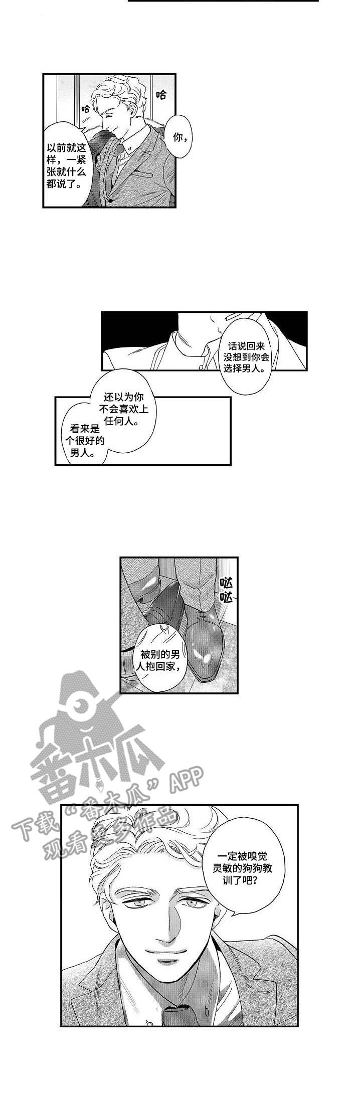三森的口腔完整版免费看漫画,第24章：不像话5图
