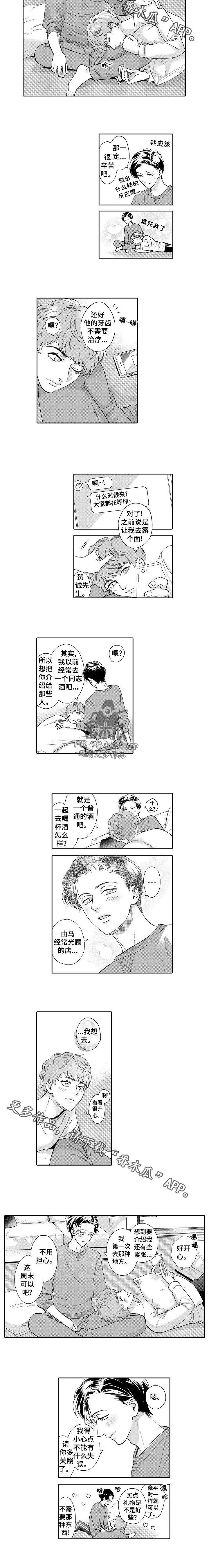 三森的口腔完整版漫画,第48章：介绍3图