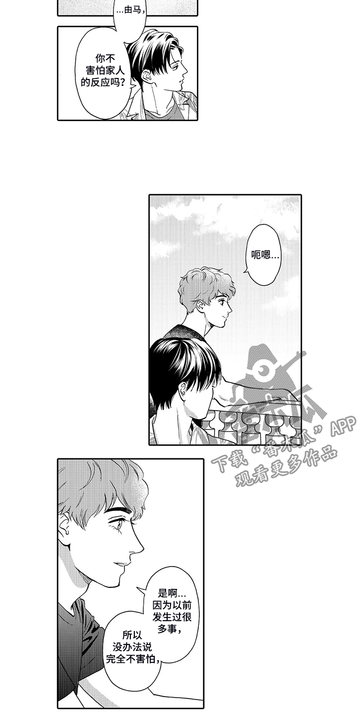 三森的口腔完整版免费看漫画,第84章：我的伴侣5图