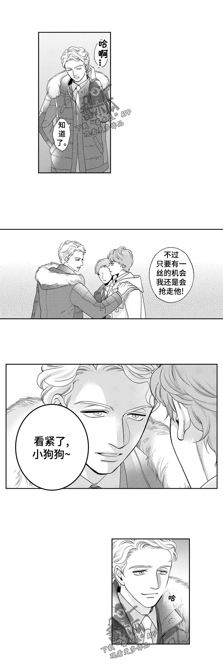 三森的口腔原版漫画,第33章：周一见5图