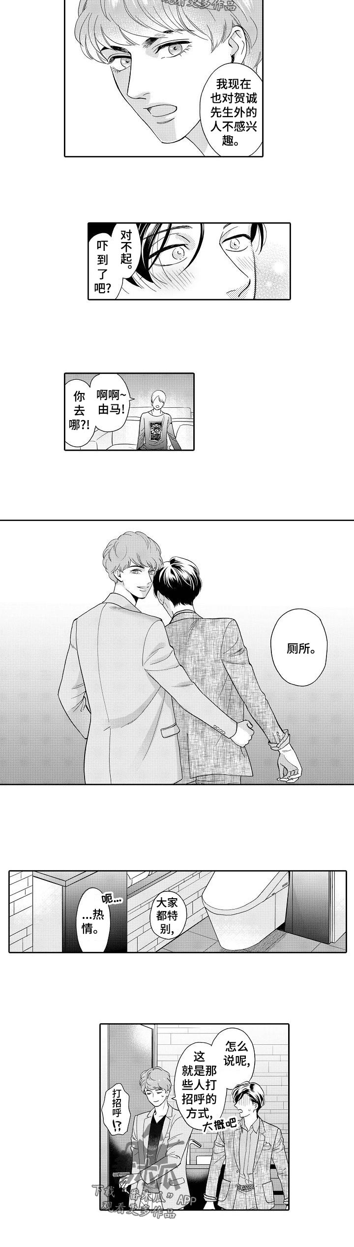 三森的口腔完整版漫画,第50章：保护3图
