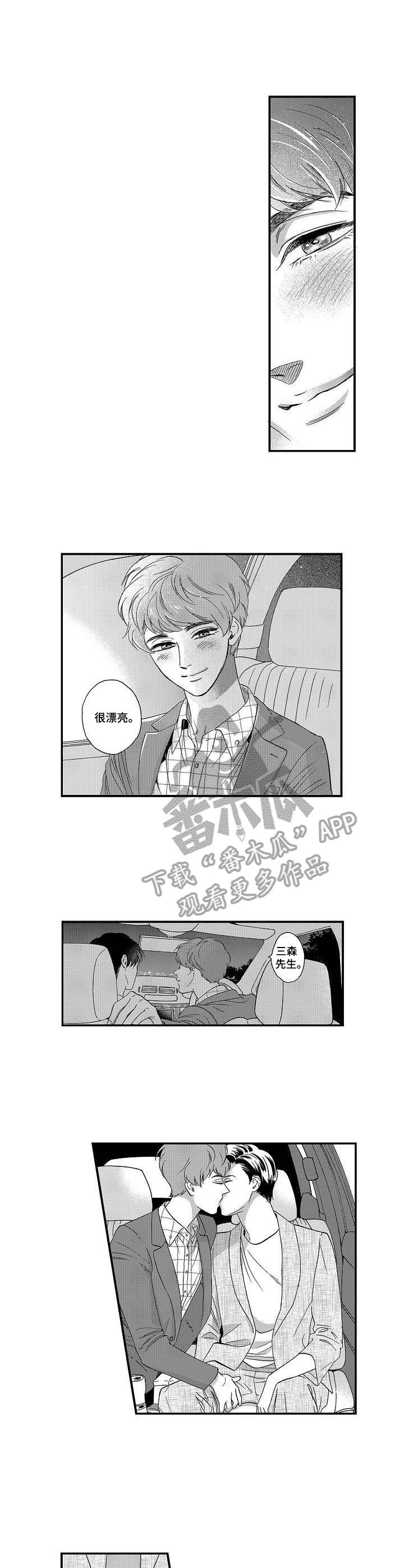 三森的口腔漫画漫画,第12章： 闹别扭1图