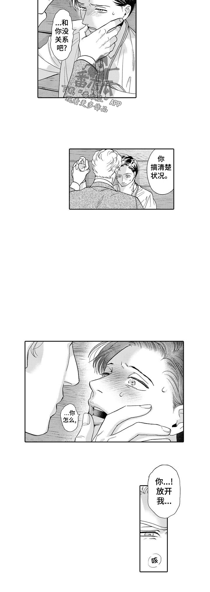 三森的口腔漫画漫画,第59章：我可以确认一下吧2图