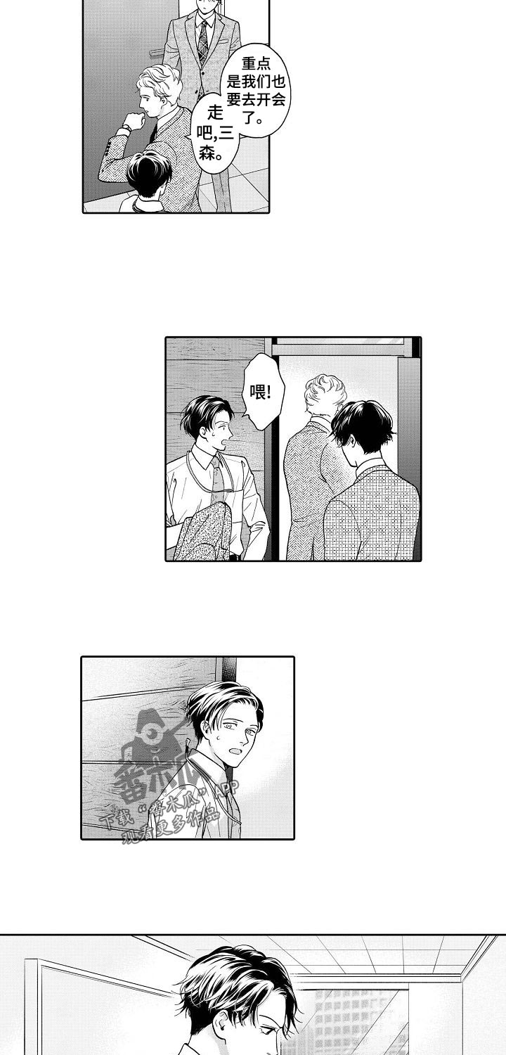 三森的口腔未删减版漫画,第60章：真难办5图