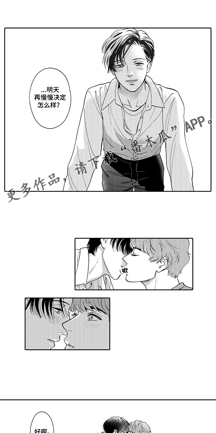 三森先生的嘴巴漫画在线免费看漫画,第88章：明天再决定1图
