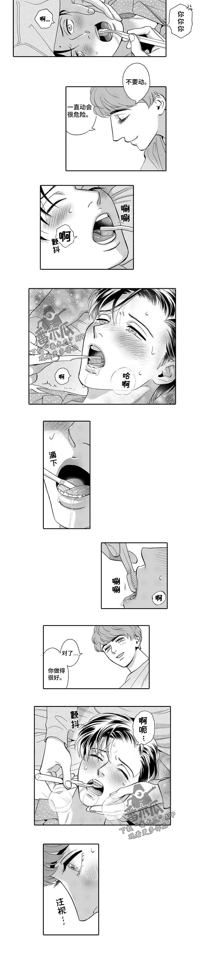 三森的口腔未删减版漫画,第70章：顺从4图