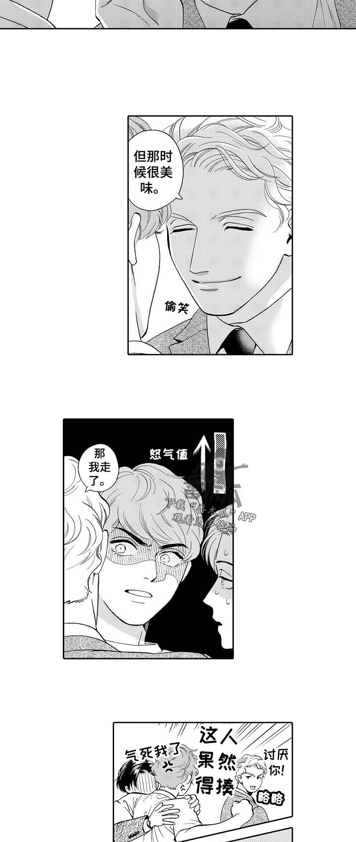 三森的口腔完整版漫画,第64章：现在是笑的时候吗5图