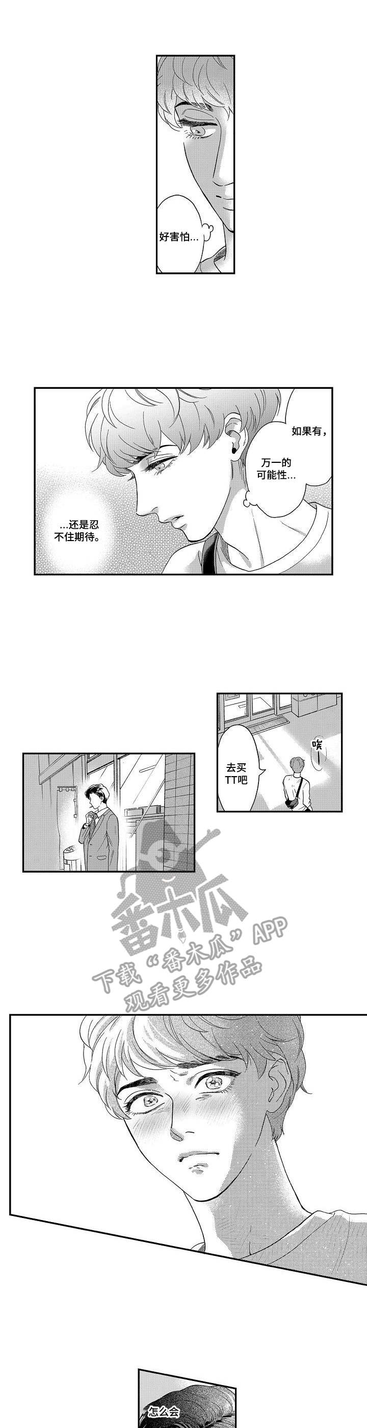 三森的口腔作品漫画,第18章：迷上了4图