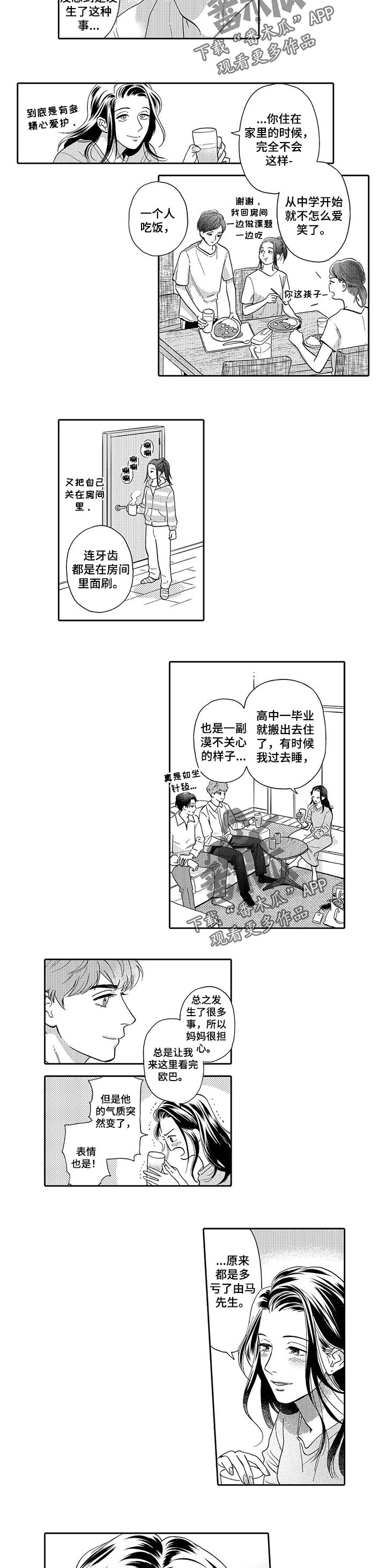 三森的口腔未删减版漫画,第75章：向前迈进一步2图