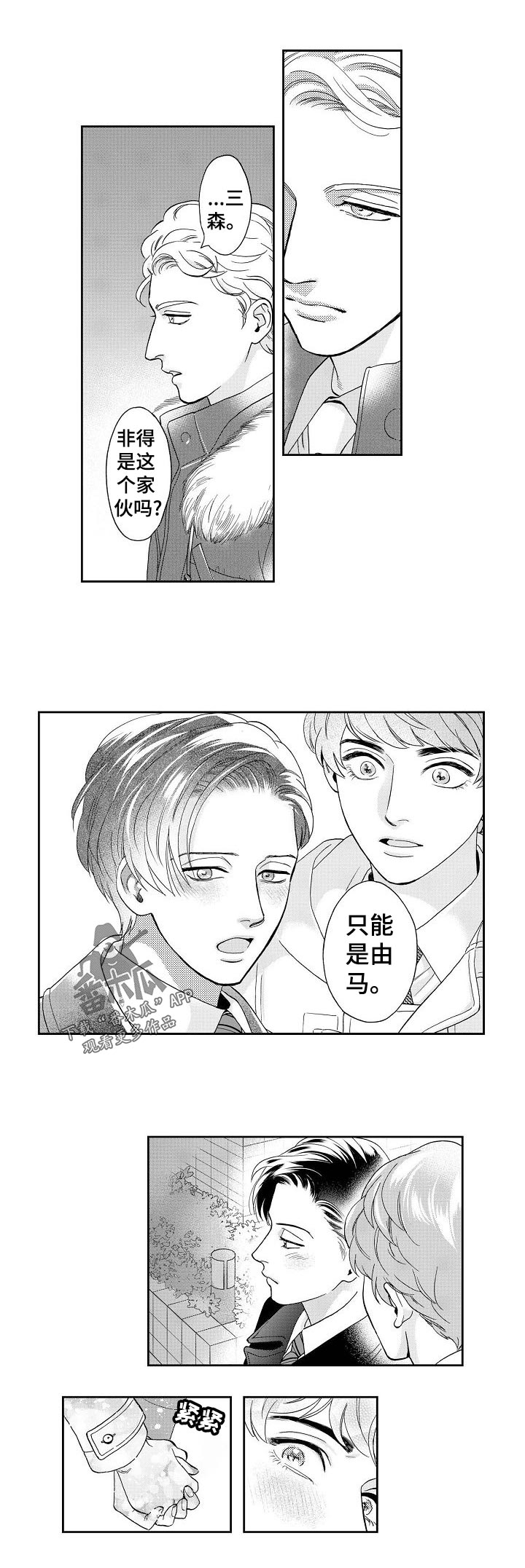 三森的口腔原版漫画,第33章：周一见4图