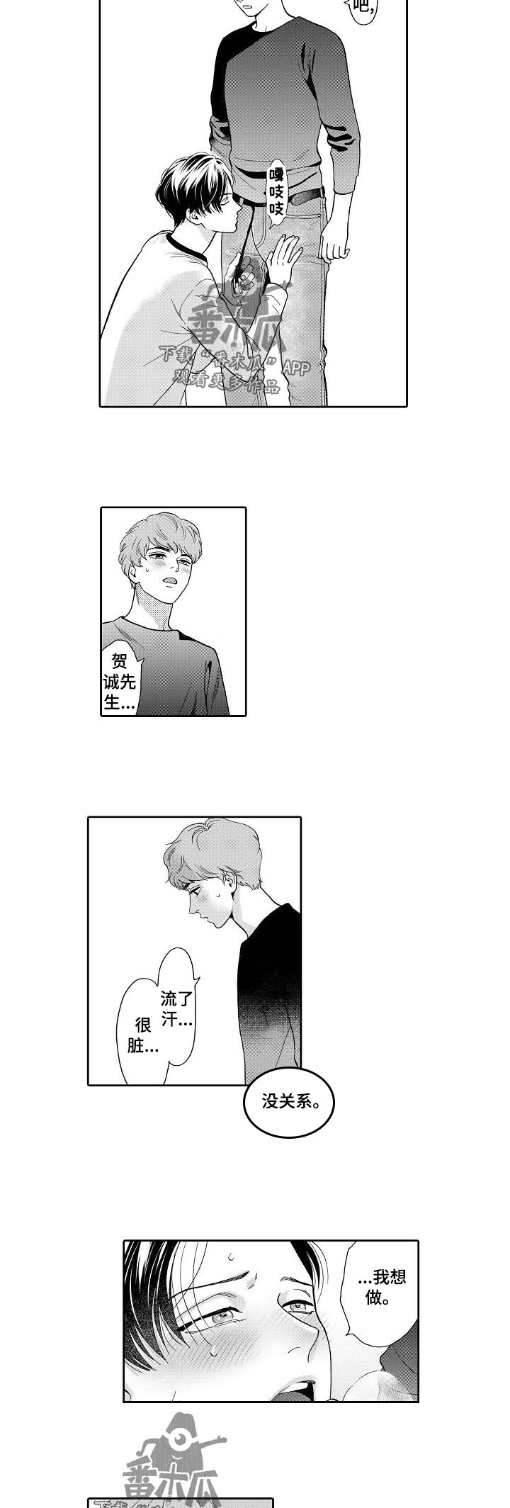 三森的口腔完整版免费看漫画,第52章：购物5图