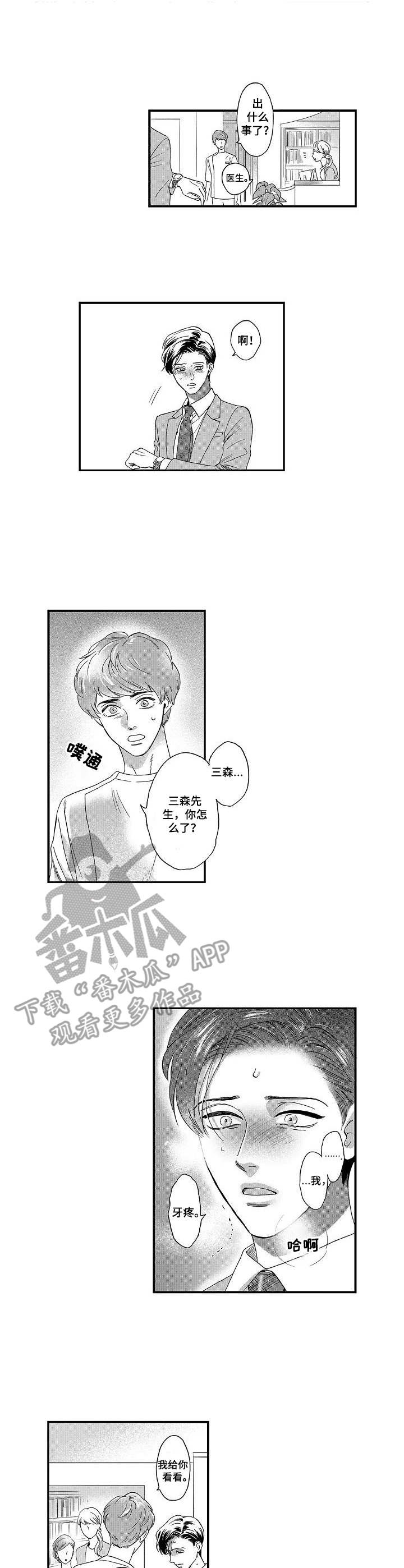 三森的口腔漫画,第14章：解释2图