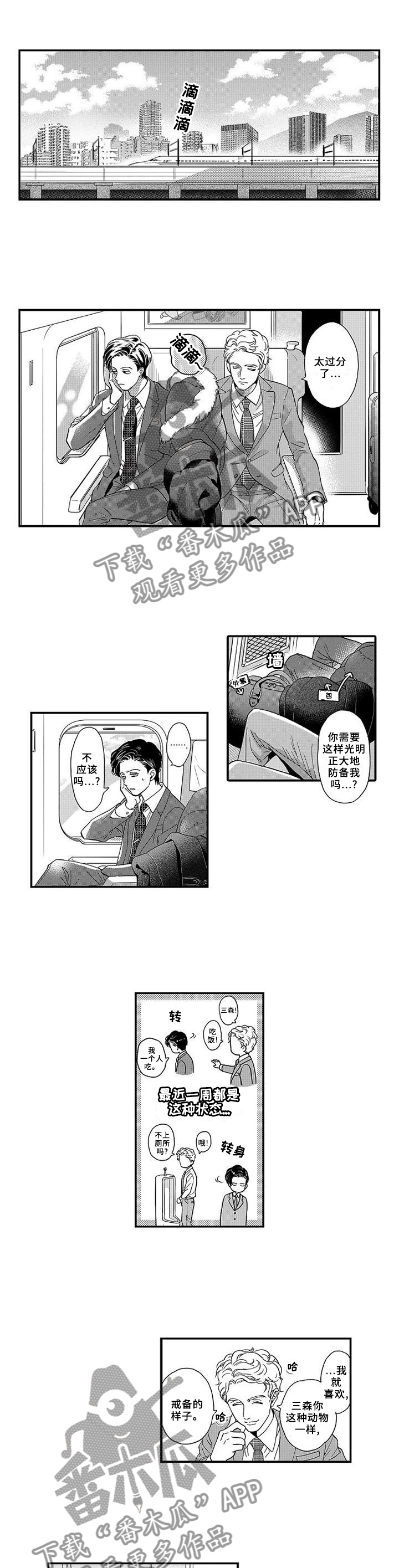 三森的口腔医院漫画,第25章：电话1图
