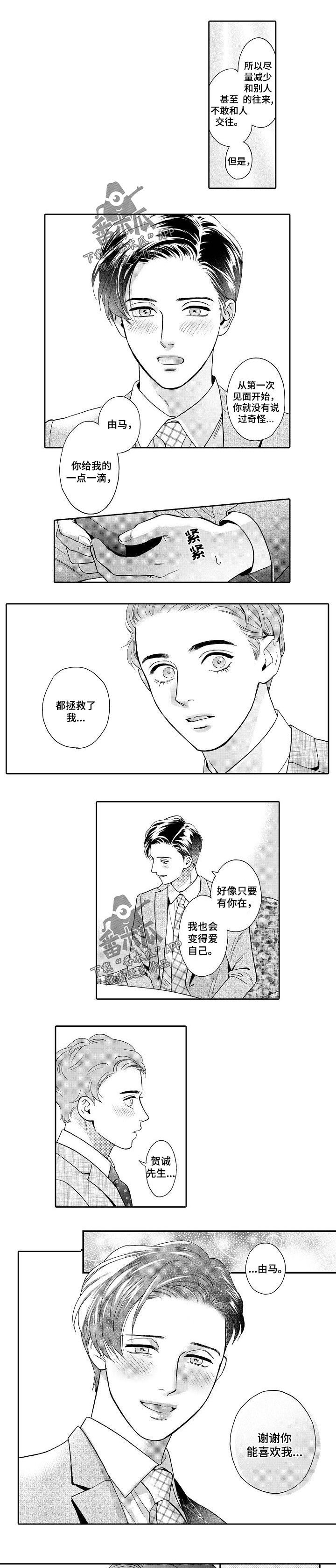 三森的口腔漫画漫画,第71章：同样的想法5图